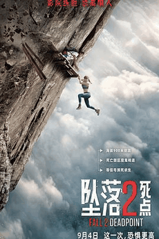 甜蜜惩罚_《坠落2:死点》电影海报在线看