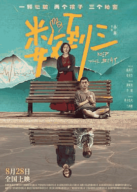 甜蜜惩罚_《数到三》电影海报在线看